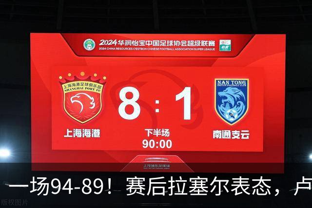 一场94-89！赛后拉塞尔表态，卢伟摊牌有些人防不了就别怪我不给时间