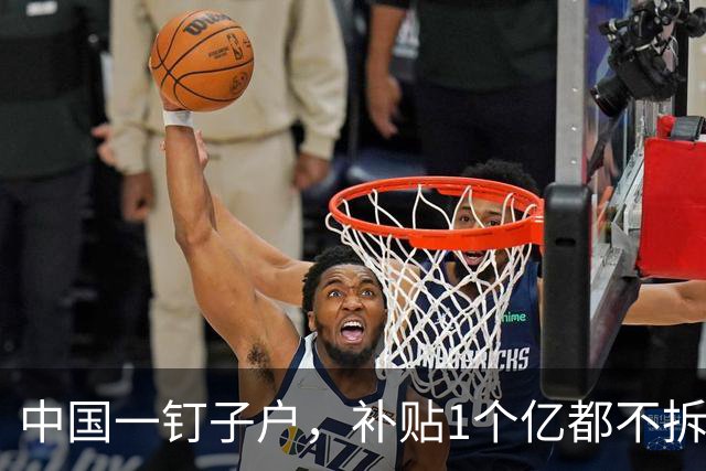 中国一钉子户，补贴1个亿都不拆，专家进屋查看后惊呼：可拆不得
