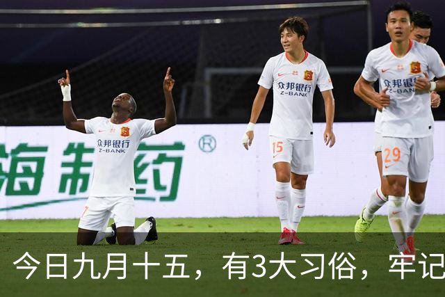 今日九月十五，有3大习俗，牢记：吃3样，忌3样，为家人祈福安康，平安好运，老传统别丢