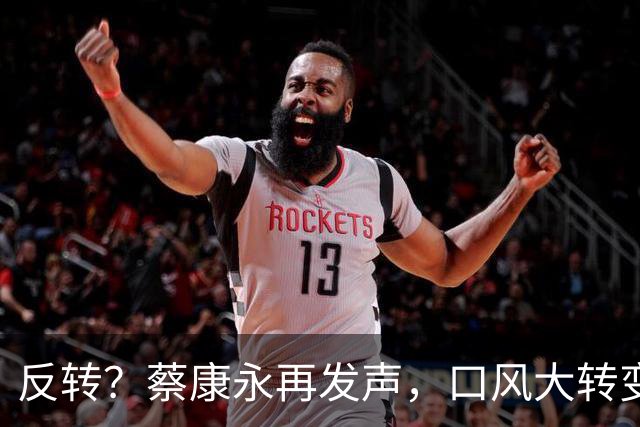 反转？蔡康永再发声，口风大转变，只可惜，国台办的评价字字扎心