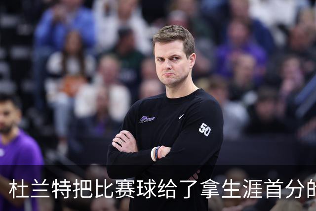 杜兰特把比赛球给了拿生涯首分的桑顿：这只是个举手之劳