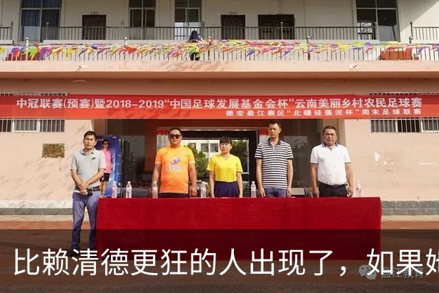 比赖清德更狂的人出现了，如果她当台湾地区领导人，我军该怎么办