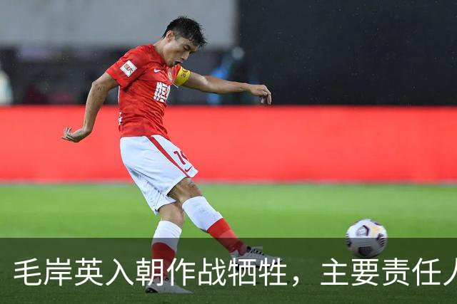 毛岸英入朝作战牺牲，主要责任人是谁？毛主席其实早就点明过真相
