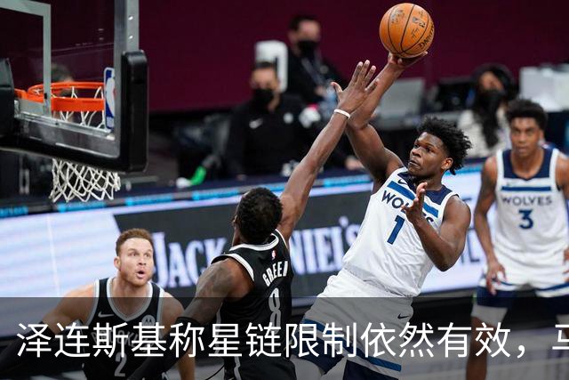 泽连斯基称星链限制依然有效，马斯克大肆抨击乌克兰
