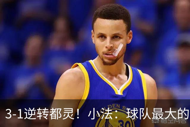 3-1逆转都灵！小法：球队最大的进步是成熟度和比赛阅读能力