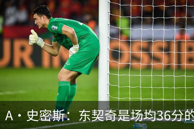 A·史密斯：东契奇是场均36分的超级巨星 但我太喜欢伦德博格了
